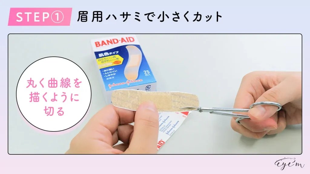 STEP1.眉用ハサミで絆創膏をカットする手