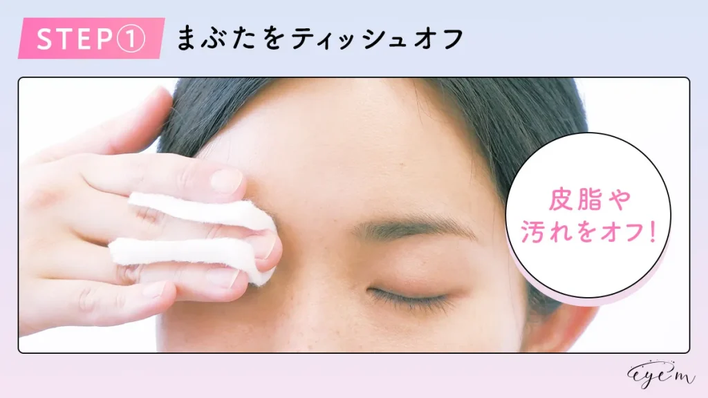 STEP1.まぶたをティッシュオフする女性