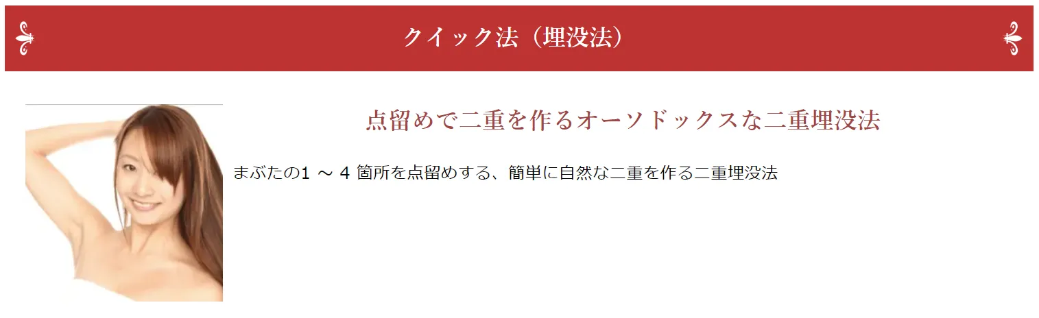 もとび美容外科クリニック・埋没法