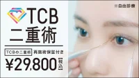 TCB東京中央美容外科メディア200