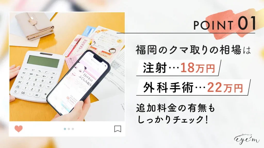 クマ取り費用の相場を調べる