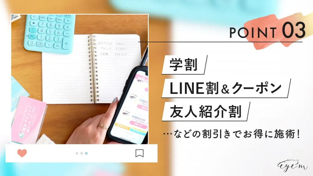 クマ取り整形で使える割引の種類