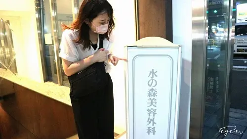 水の森美容クリニック大阪院を受診するeye'm編集部員