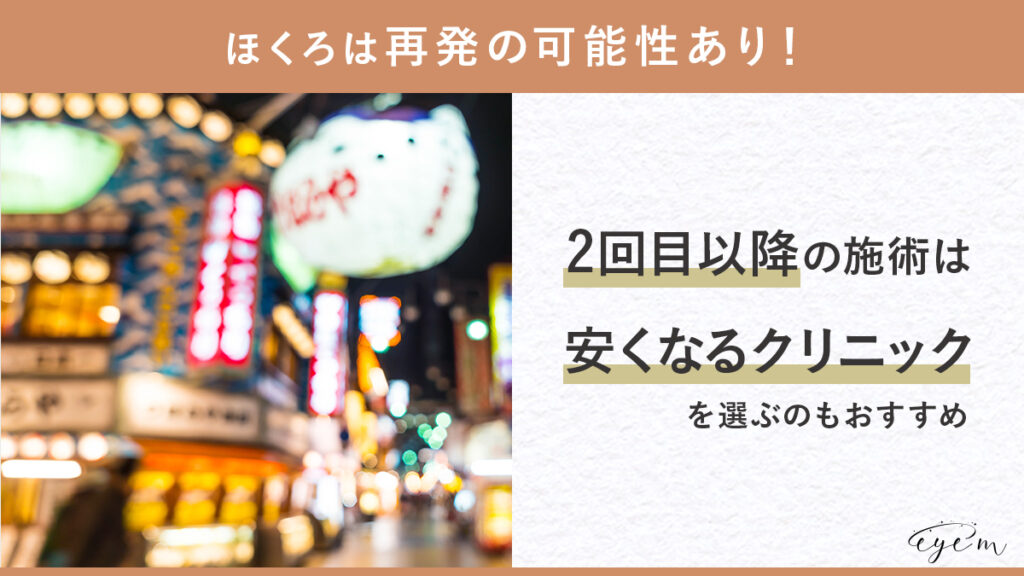 アフターケアの手厚いクリニックを選ぶ