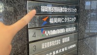 福岡博多駅前通り中央クリニック