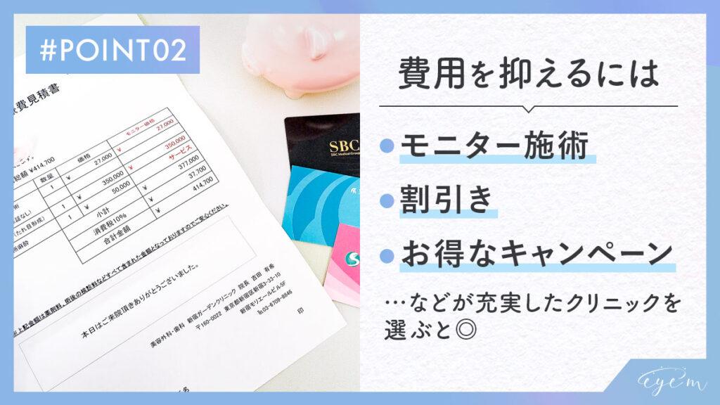 費用を抑えるにはモニター割
お得なキャンペーンをチェック