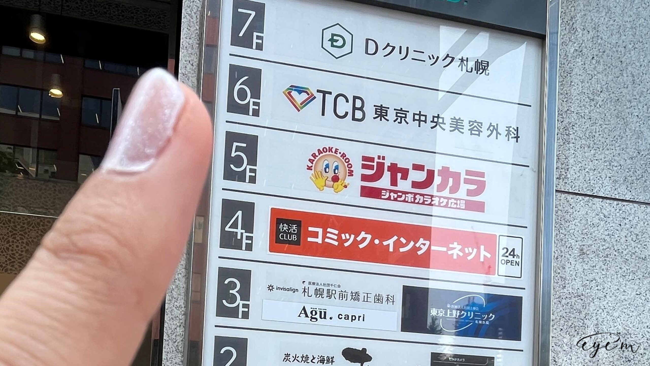 TCB東京中央美容外科札幌院