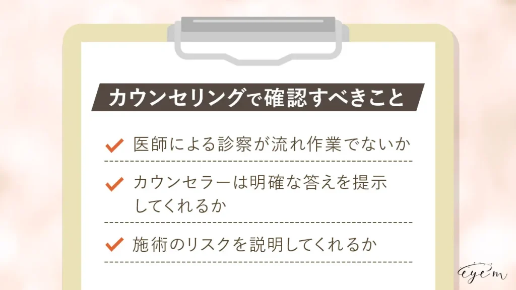 ほくろ除去のカウンセリングで確認すべきポイント