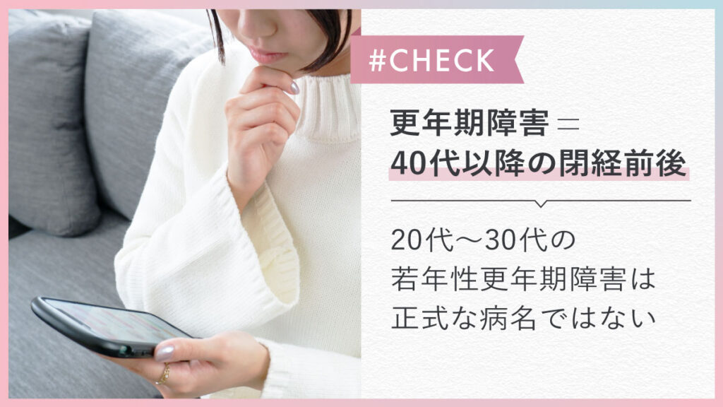 更年期障害が起こるのは40代以降