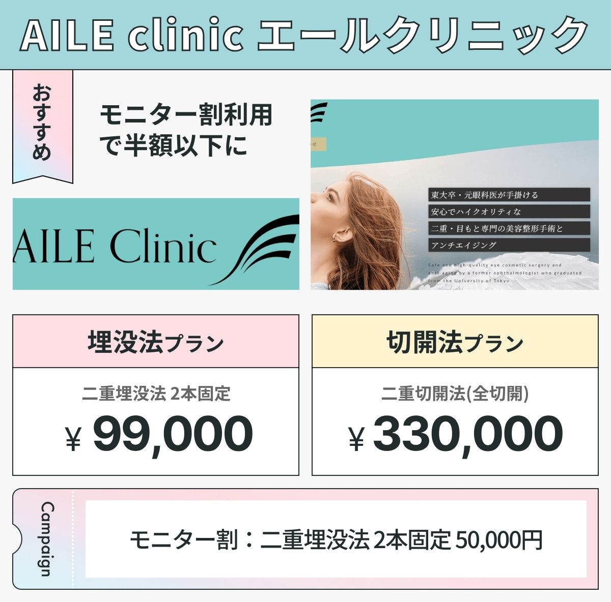 AILE clinic エールクリニック