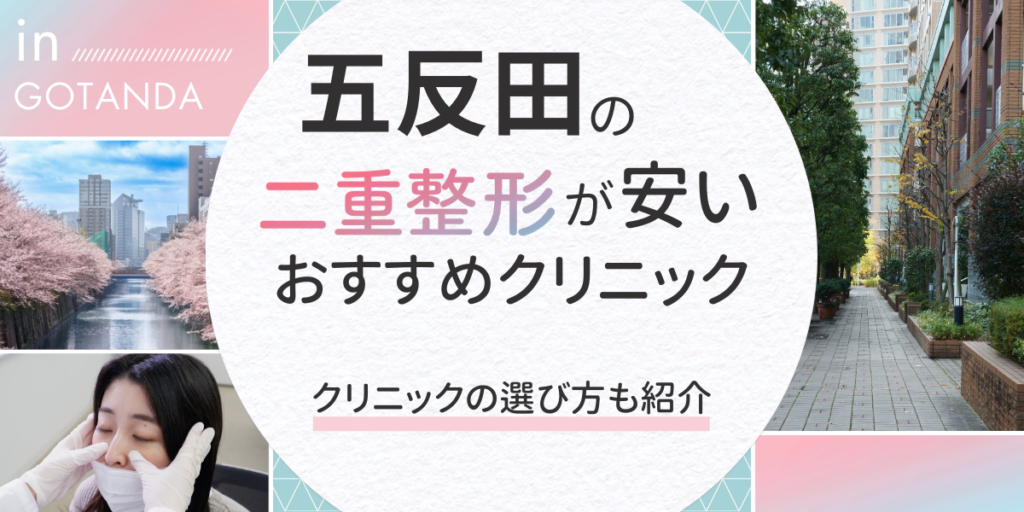 五反田アイキャッチ