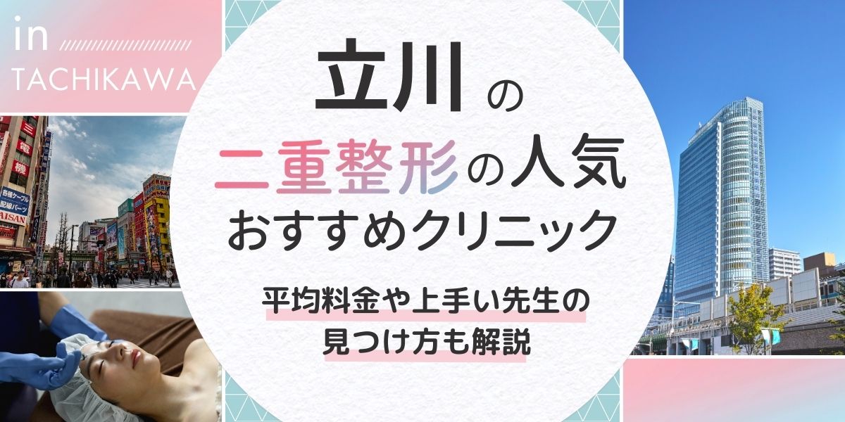 立川 アイキャッチ